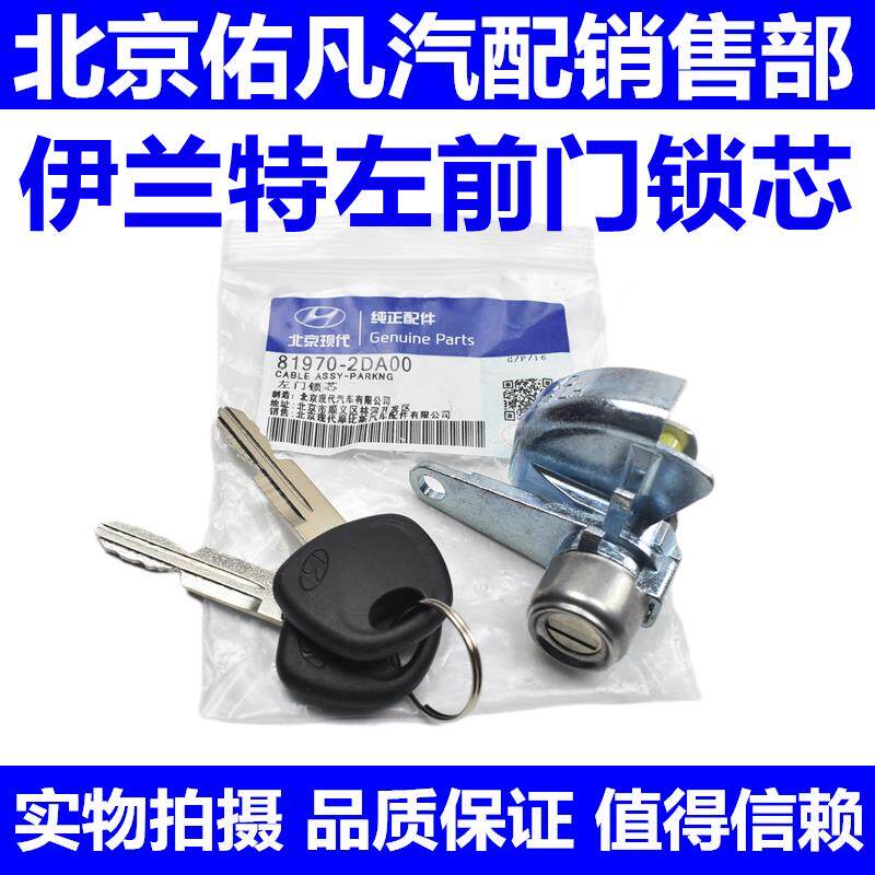 适配现代伊兰特主驾驶侧车门锁芯04-11款左前门锁芯钥匙组件配件