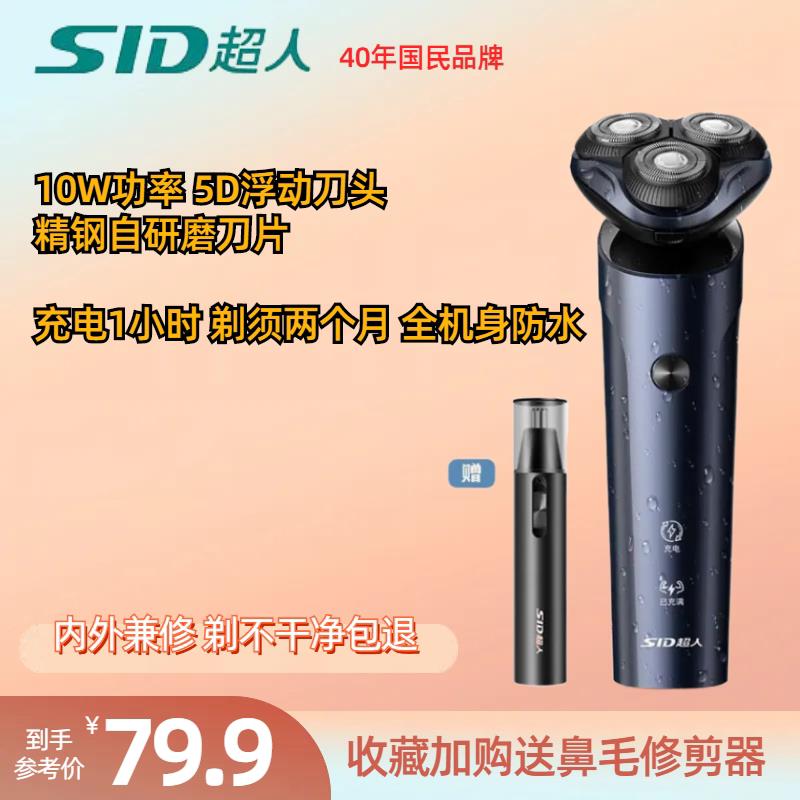 超人男士电动剃须刀父亲节礼品防水刮胡刀礼物水洗胡须刀刮胡子刀