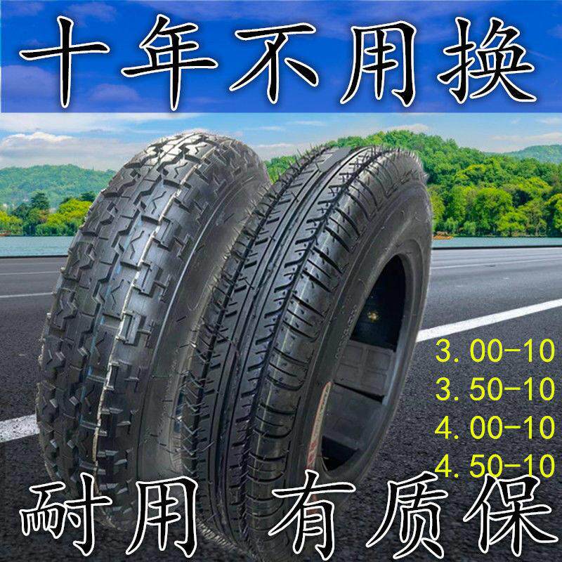 特价轮胎4.00-10真空胎4.50-10电动车电瓶车真空轮胎防爆胎钢丝胎