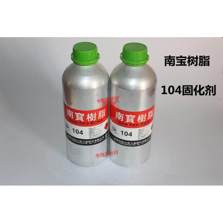 南宝树脂104固化剂硬化剂丝印丝网制作拉网胶水105粘网胶包邮