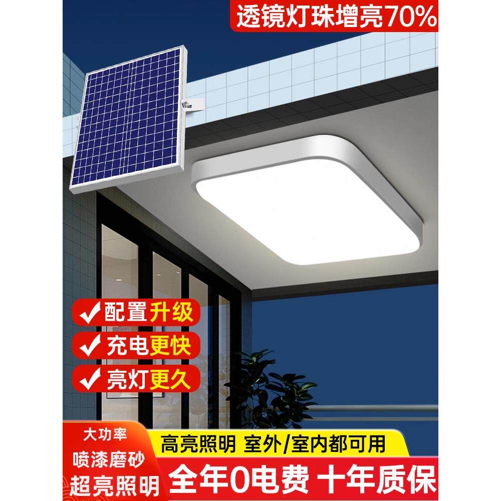 2025新款太阳能吸顶灯家用室内阳台楼梯过道太阳能超亮led吸顶灯