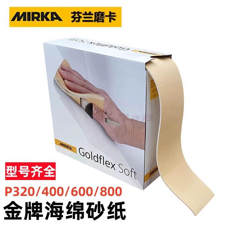 MIRKA磨卡海绵砂纸卷摩卡金牌柔性抛光沙块汽车工业手撕研磨砂皮