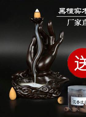 黑檀木雕佛手倒流檀香炉 红木塔香薰炉/创意倒流烟炉茶道佛具摆件