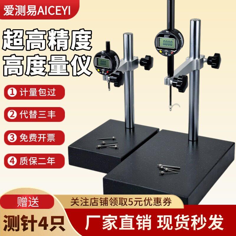 数显高度规深度计厚度测量仪电子百分表千分尺大理石比测台一套