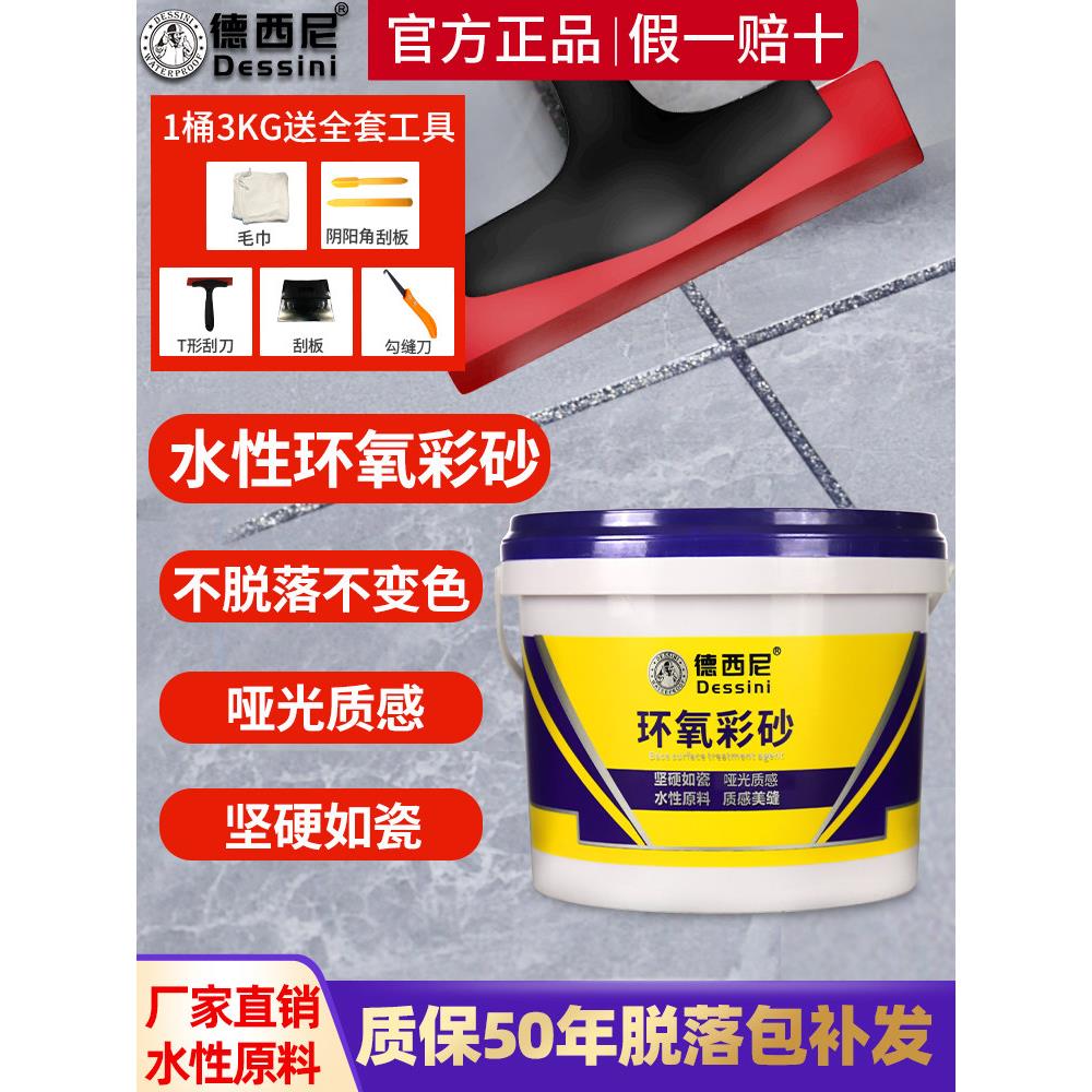 水性环氧彩砂美缝剂瓷砖地砖桶装防水外墙家用施工工具专用填缝剂