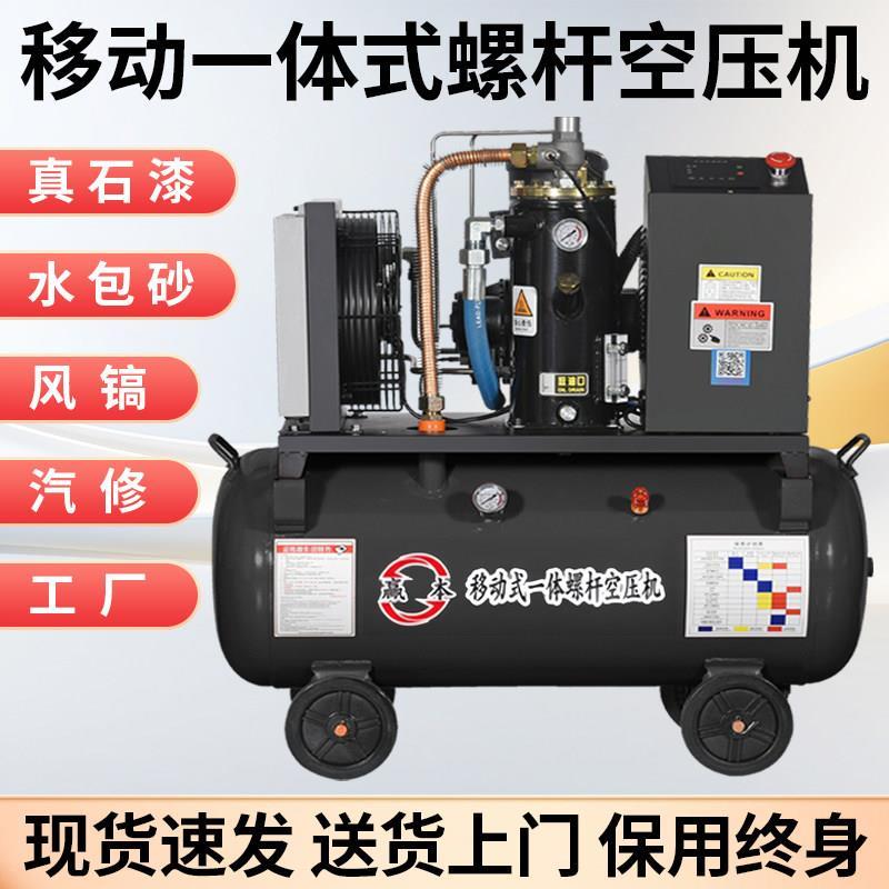 移动一体式螺杆空压机永磁变频静音小型220v真石漆专用汽修打厂家