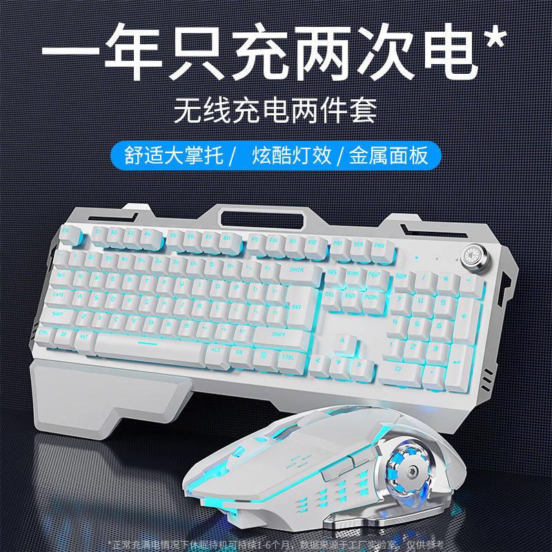 无线键盘鼠标套装电脑键鼠套装二件套游戏电竞办公专用外设可充电