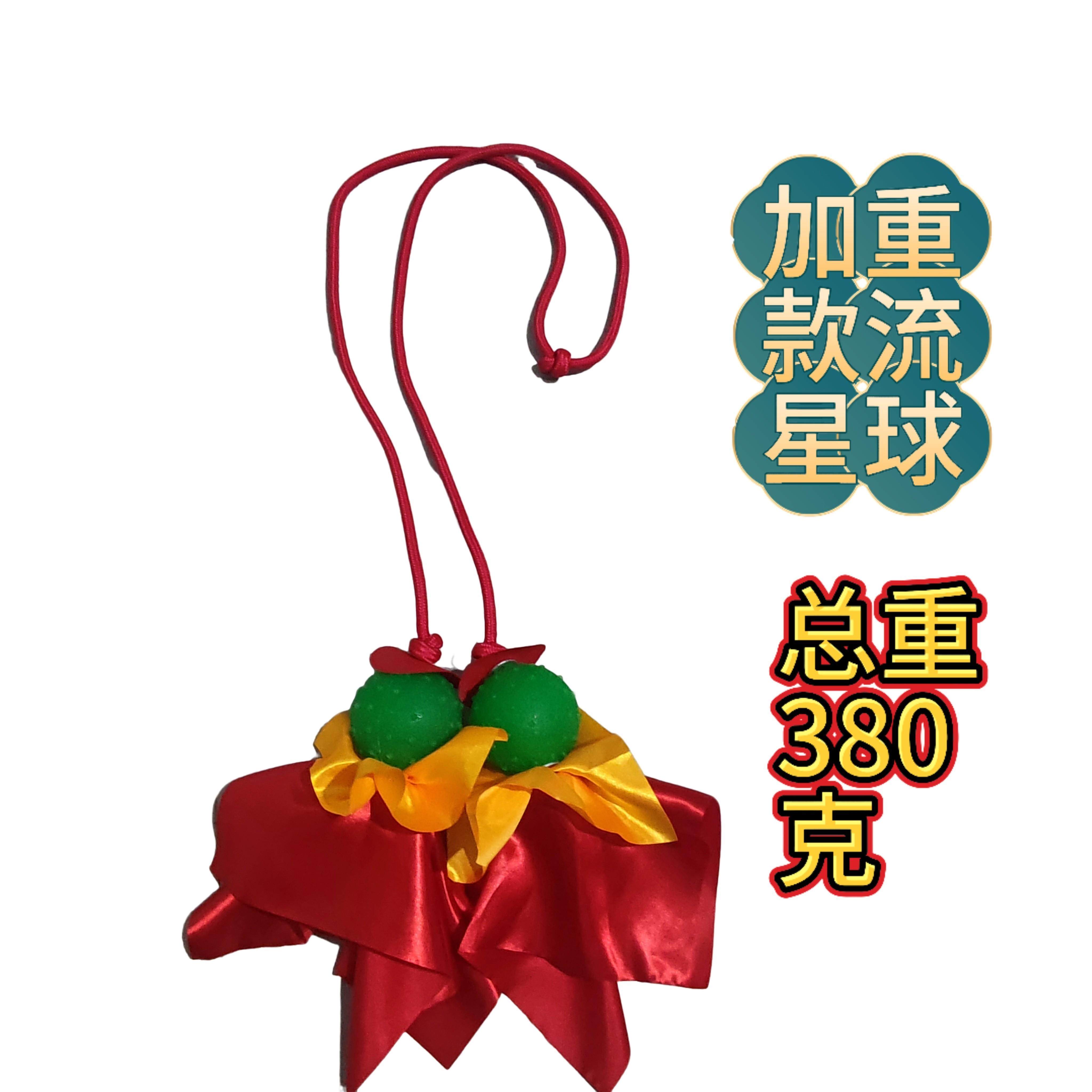 加重款流星球健身球五彩双球甩球太极舞展翅鲲鹏炫舞