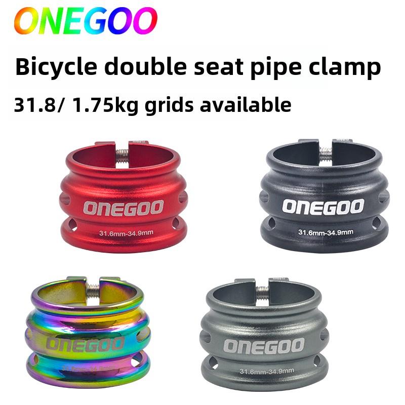 ONEGOO万酷山地车公路自行车双层管夹31.8 34.9坐杆夹 座管夹碳纤