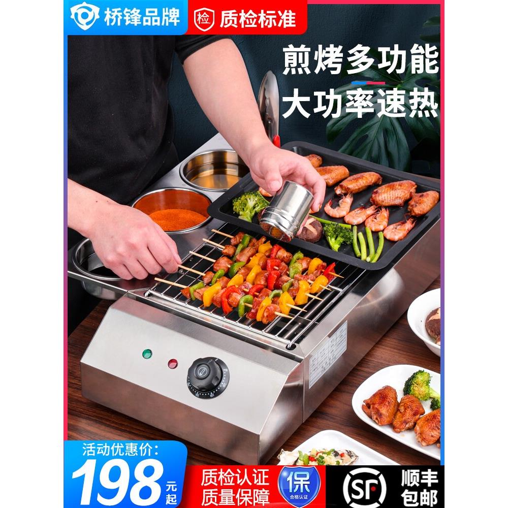 桥锋无烟烧烤炉电热家用商用电烤炉烤串烤肉烤盘烤串机室内烧烤架