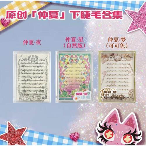 fufuland假睫毛免胶下睫毛女自然手绘感仿真漫画仲夏夜·星梦睫毛