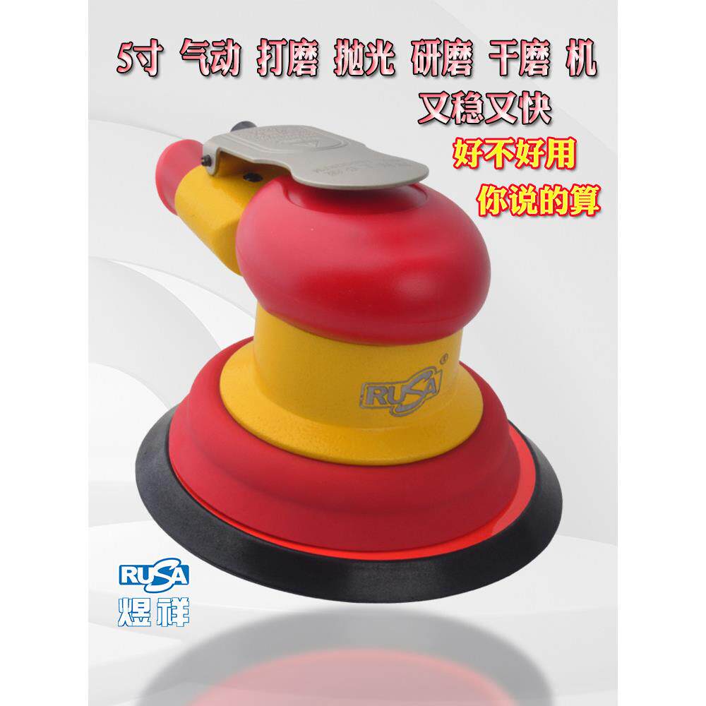 煜祥RUSA003气动打磨抛光研磨干磨打蜡砂纸机磨灰机5寸圆盘磨灰机