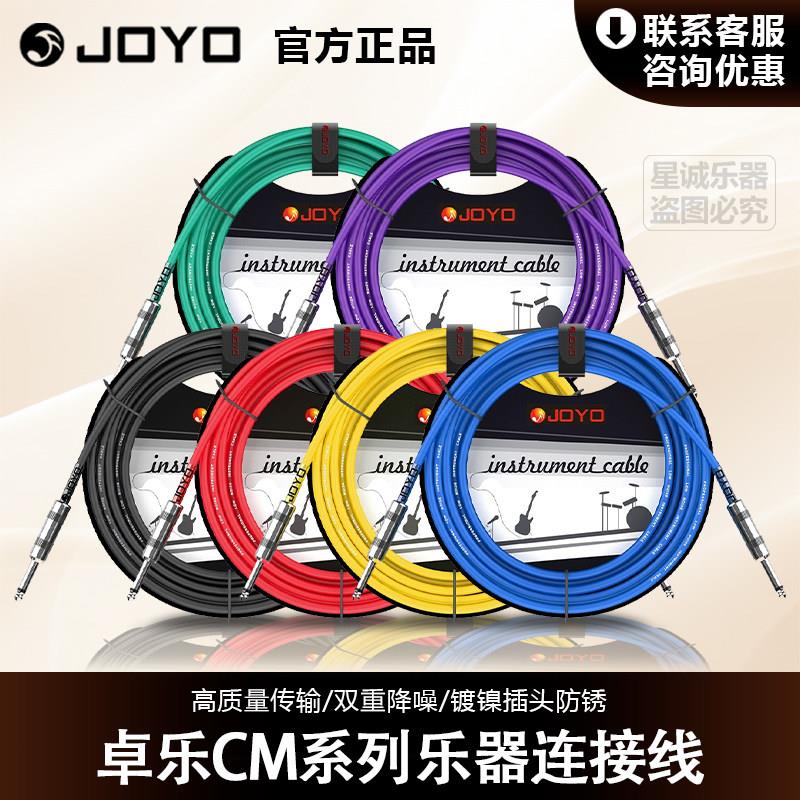 JOYO高端乐器连接线电箱吉他降噪贝斯效果器拾音器专业演出音频线图片