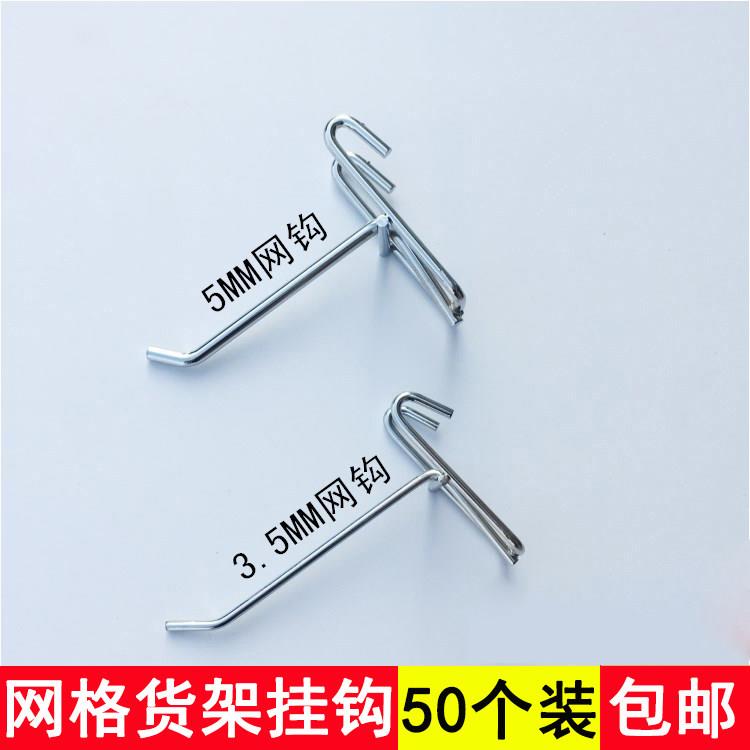 网格挂钩网钩饰品网片货架挂勾超市展架挂钩展示展会网架金属钩子图片