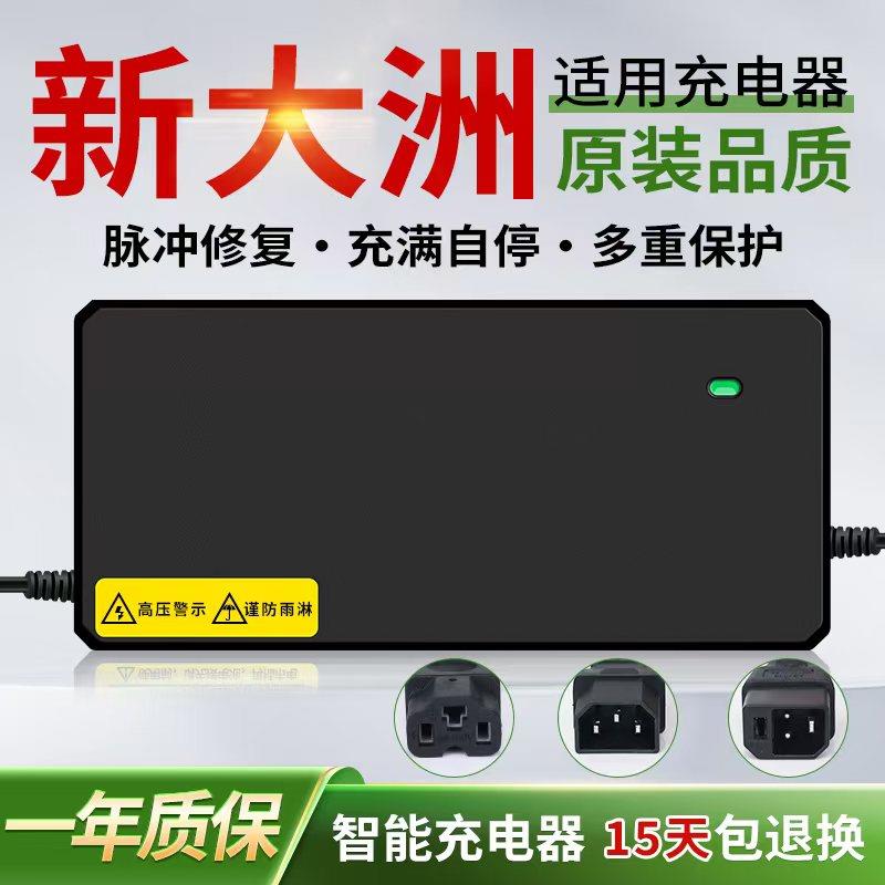适用新大洲电动车电瓶充电器48V12AH60V20AH72V32A新大洲非原装