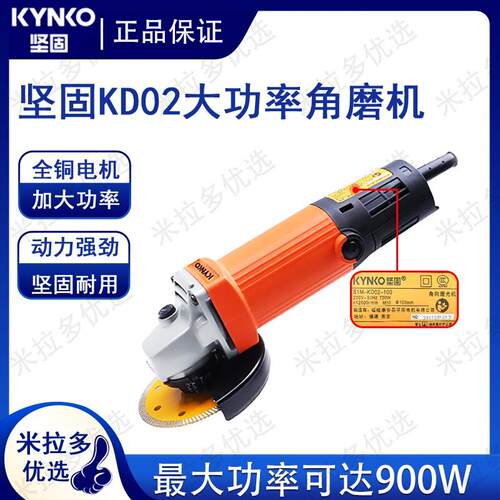 坚固角磨机KD02升级款大功率角磨机切割机手磨机石材打磨抛光机