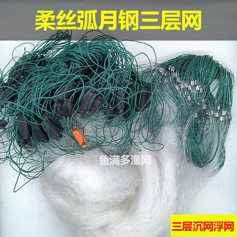 弧月钢三层沉网浮网渔网一指半指小鱼网粘网丝网小外套78分白条网