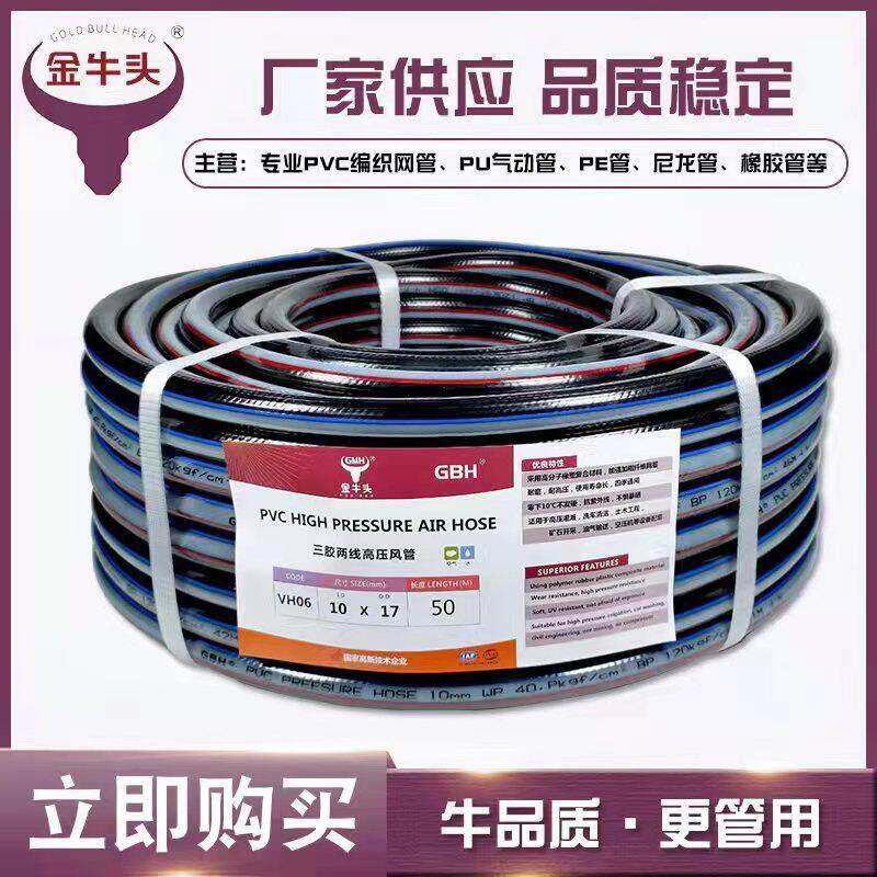 金牛头GBH 三胶两线PVC高压风管 风炮管风镐管黑色高压防爆夹砂管