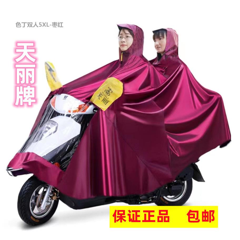 天丽雨衣摩托 托电动车雨衣防水单人双人加大加厚男女防暴雨雨披