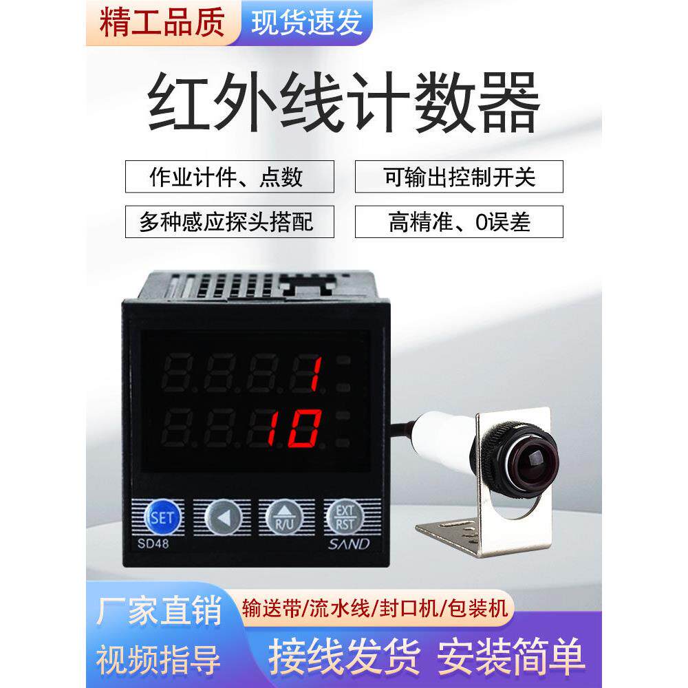 流水线计数器数字数显输送机带点计数器红外自动感应工业计数器智
