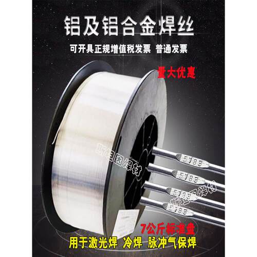 纯铝焊丝ER1100/ER5356/5183铝镁ER4043/4047铝硅合金激光焊条311