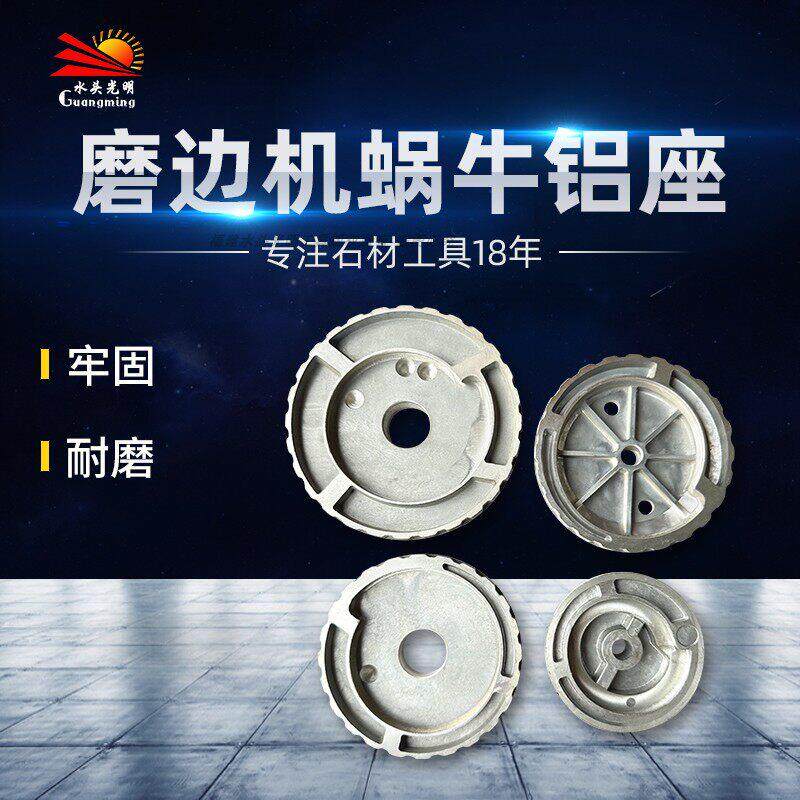 石材岩板瓷砖磨边机铝托盘蜗牛扣塑料卡盘水磨片铝座倒角机配件