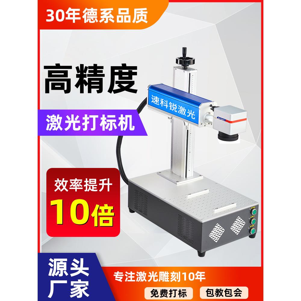 采购产品激光打标机，小型全自动打码雕刻机，手持式便携式金属铭图片