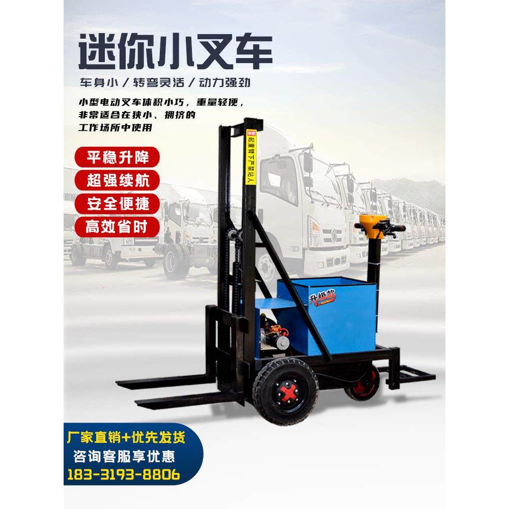小型简易电动叉车 液压堆高车迷你型装卸车0.5吨多功能升降搬运车