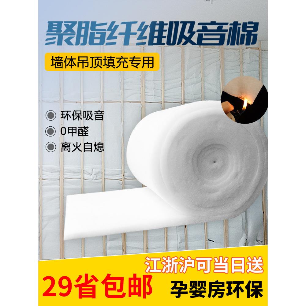 隔音棉墙体防火超强消音棉聚酯纤维吸音棉卧室家用填充吊顶隔音板