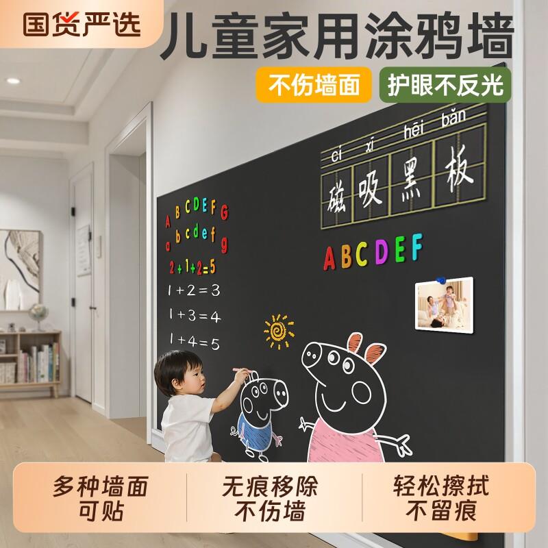 小黑板儿童家用教学专用可擦写字板磁力白板墙贴磁吸不伤墙面可移