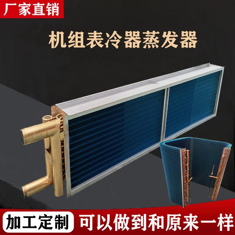 表冷器空调组表冷器蒸发器冷凝器散热器钢管加热器换热器冷却器