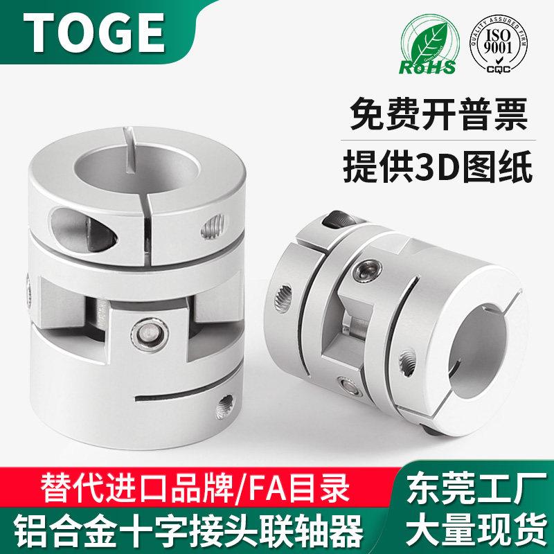 十字接头联轴器 SCJA B万向型XUT-C连轴器步进伺服十字滑块GV弹性