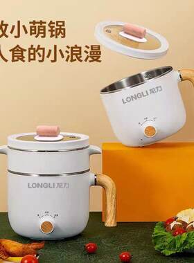 龙力快煮锅学生宿舍多功能一体锅家用电火锅煮面锅小功率迷你蒸锅
