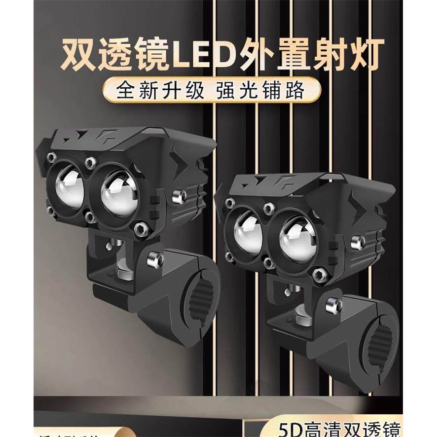 摩托车灯led大灯电动车外置改装超亮强光灯双眼射灯双光透镜大灯