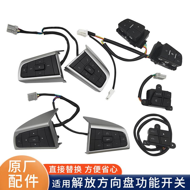 适用解放J6P方向盘开关JH6多功能按键音量电话按钮J7虎V原厂配件