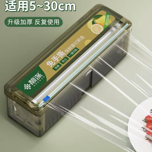 英国Hoinvaet保鲜膜切割器厨房家用大卷pe食品级耐高温盒罩商用