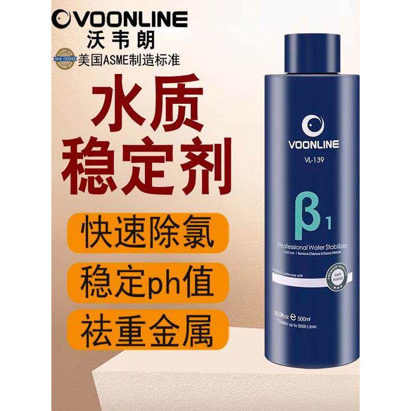 卧卧龙水质稳定剂自来水除氯鱼类稳定剂鱼缸净化降低Ph值调节剂