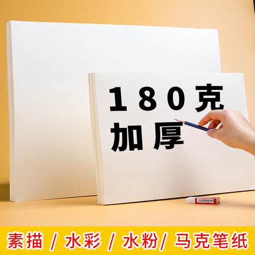 水彩纸8k素描本8开 180g细纹4开 素描4k素描本画 画画 画230g儿童