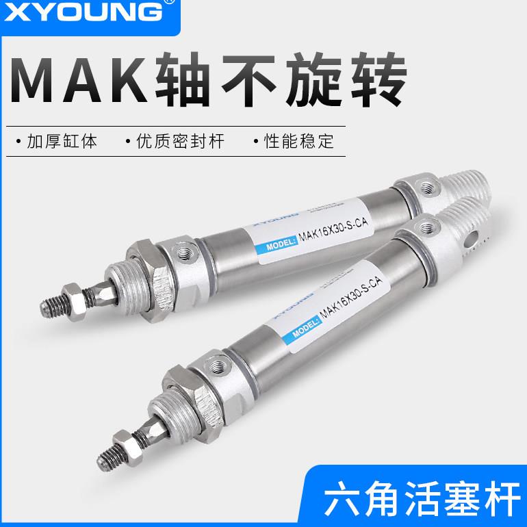 XYOUNG轴不旋转迷你气缸MAK25X50-S六角活塞杆迷你气缸MAK25X75