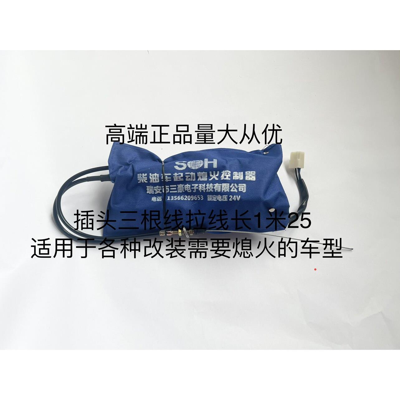 起动熄火控制器熄火马达东风康明斯153拉线长1米25插头三根线24V