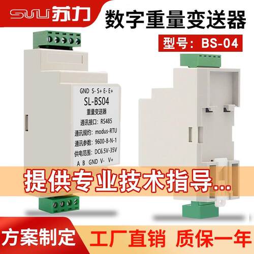 苏力BS-04高精度压力感测器导轨式讯号放大转换器RS485数字变送器