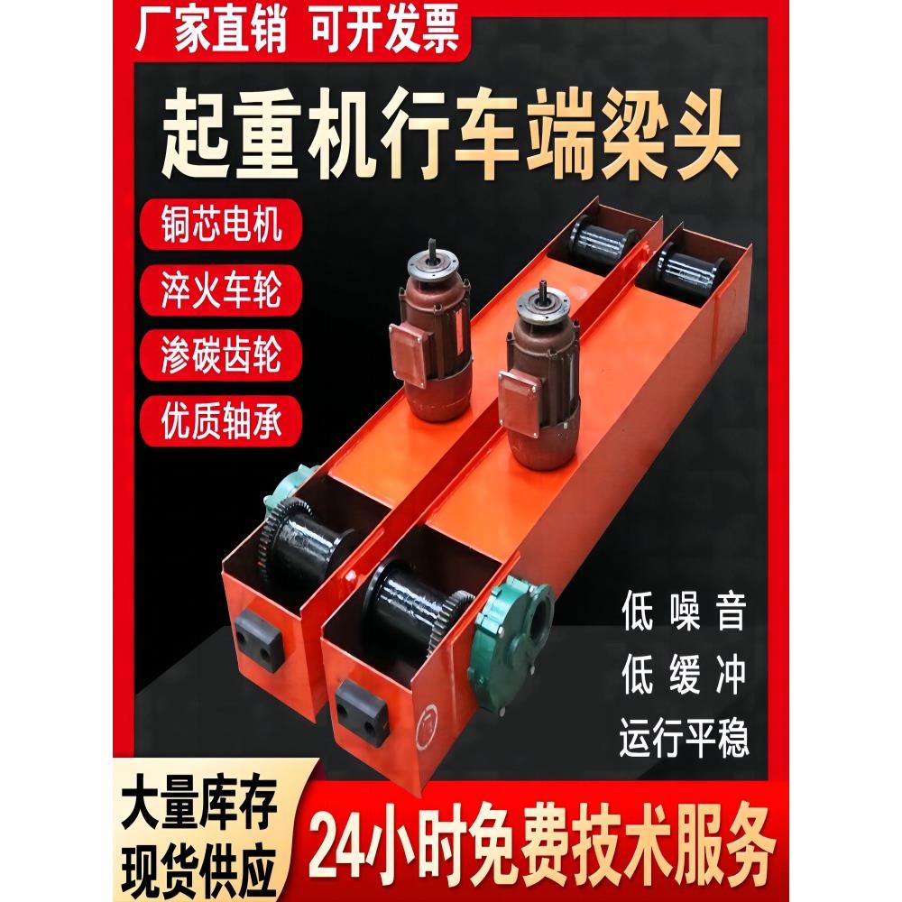 起重端梁行走地梁跑车航车天车小行车驱动轮电动吊机龙门吊端梁头