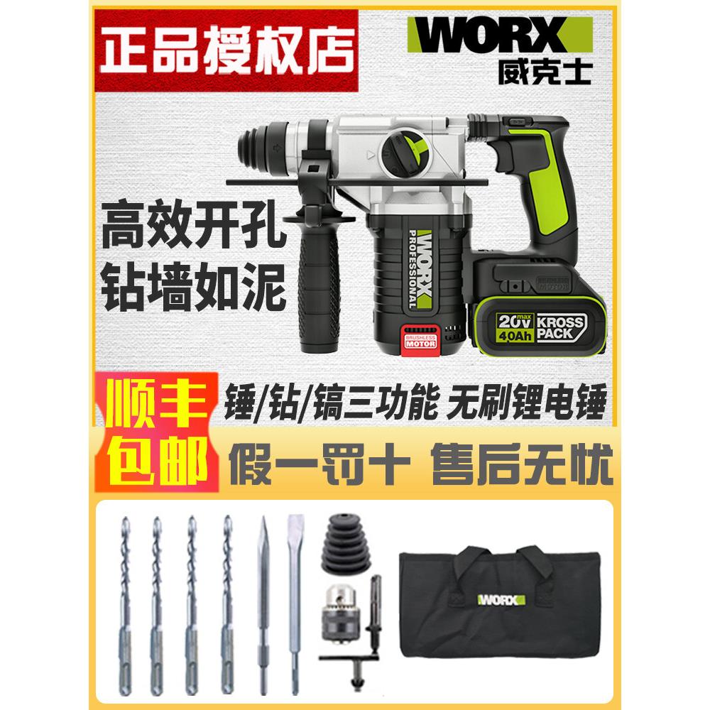 威克士WU388无刷电锤锂电冲击钻充电式电锤大功率工业级电动工具