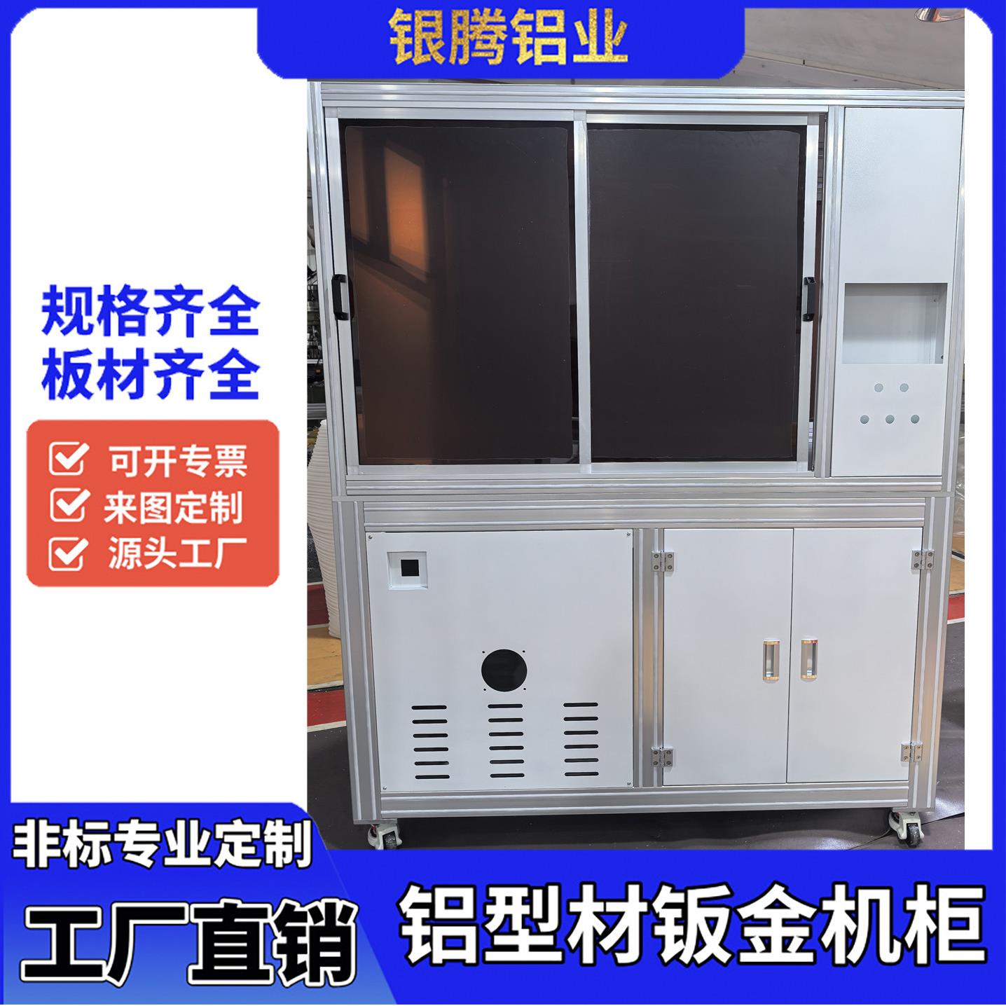 工业铝型材机柜定制来图加工组装框架机架设备防护罩钣金架子机箱