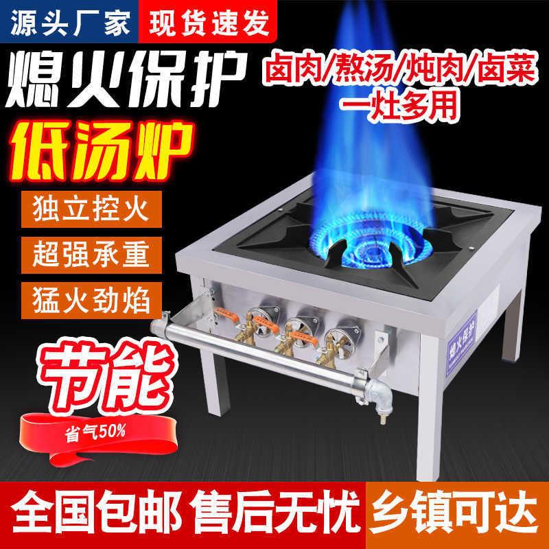 商用韩式熄火保护低汤灶单双三眼燃气灶节能矮脚炉煲汤熬汤卤肉灶