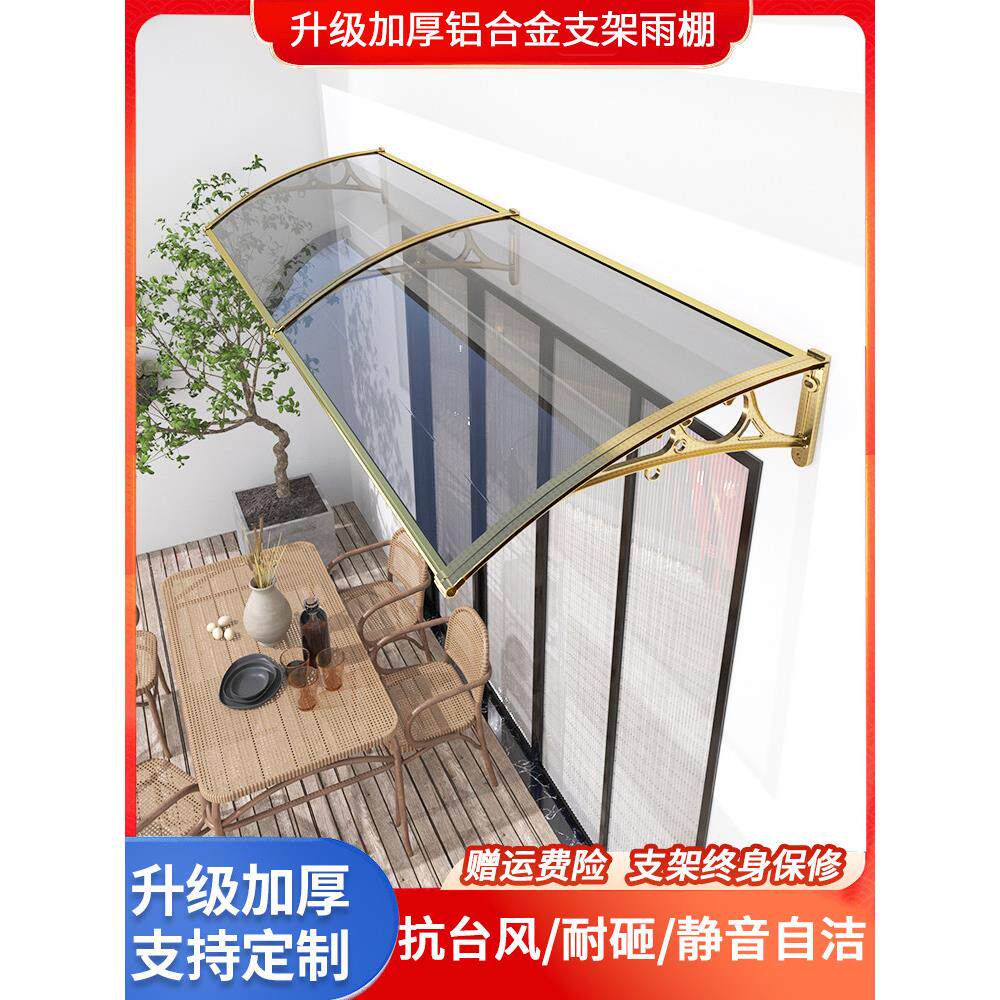 遮阳篷室外防雨屋檐家用铝合金遮阳篷窗阳光遮阳篷防雨阳台门遮阳