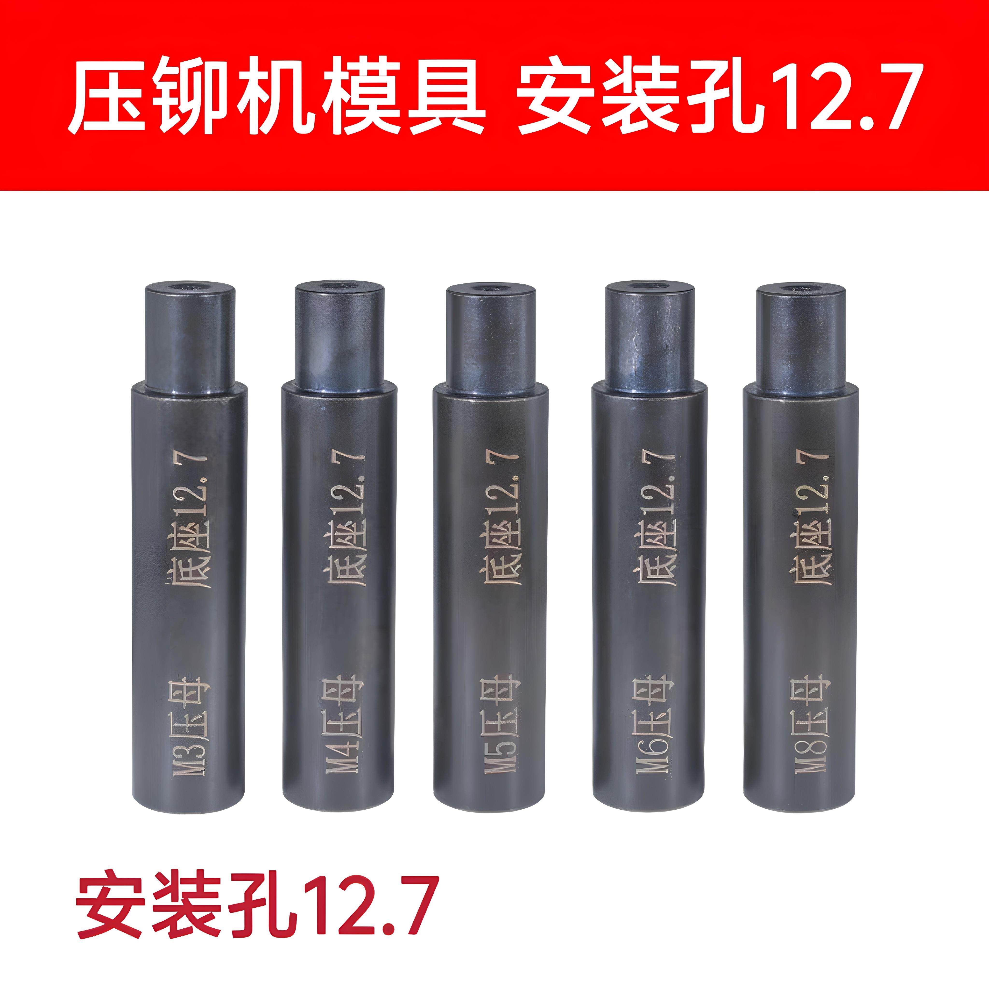 压铆螺母下模螺钉防水螺母涨铆压铆机螺柱冲床模具定位销上磨偏心