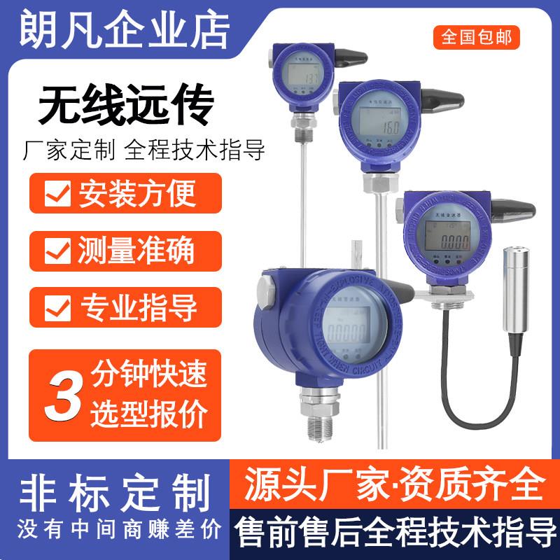 朗凡4G无线压力变送器Lora数显物联网远传NB温度感测器防爆液位计
