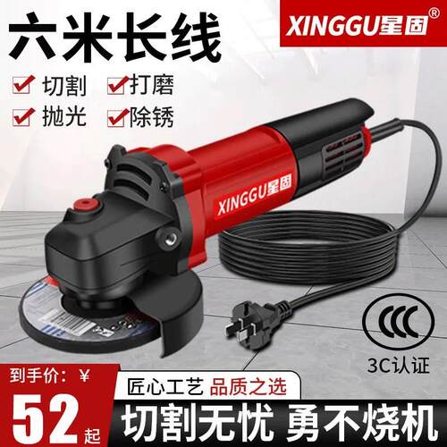 星固角磨机多功能打磨机磨光机角磨机抛光机切割机家用手砂轮