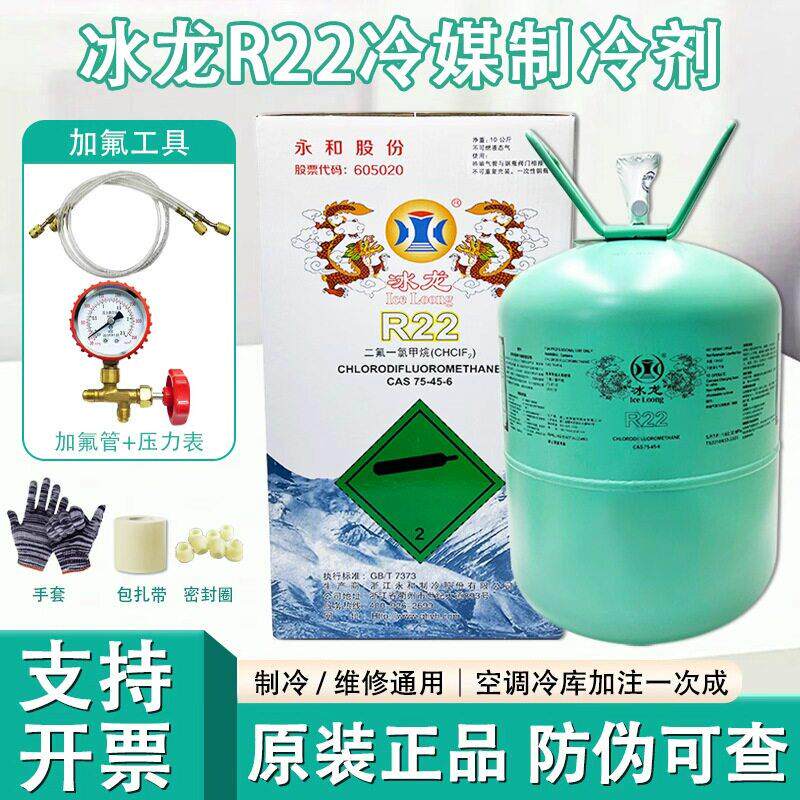 冰龙R22制冷剂高纯度家用空调氟利昂冷媒r410a雪种制冷液加氟工具